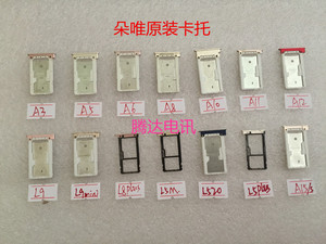 适朵唯 M2  A8 L9mini L9 L8plus L5M L5pro L520卡托SIM卡槽原装