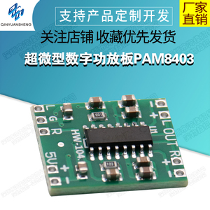 超微型数字功放板2*3W D类 PAM8403功放板 高效2.5～5V 可USB供电