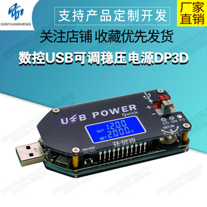 数控USB可调稳压电源模块恒压恒流移动升压线风扇调速器15W DP3D