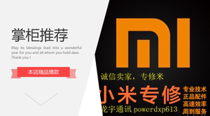 寄修小米4/3/6x/8红米5/note/max2/mix更换手机外屏触摸屏幕维修