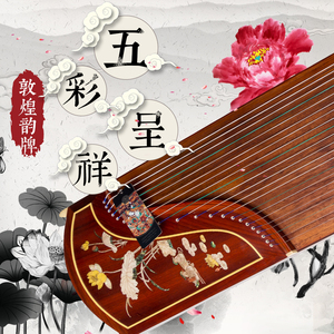 敦煌古筝694l荷花