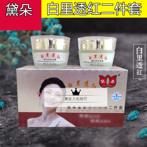 青姿美颜堂美颜晳白二合一套装二件套美白祛斑霜化妆品正品4人付款35