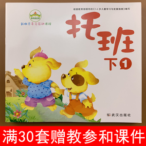 幼儿园教材托班下册全套5本娃娃班课本2-3岁多元化互动课程早教书