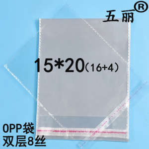 双层8丝 15*20 cm opp不干胶透明塑料内衣/内裤/短裤包装袋子