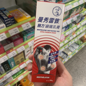 台湾直发 曼秀雷敦热力镇痛乳膏 舒缓肌肉酸痛94g 2件包邮