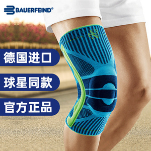 bauerfeind保而防德国护膝篮球装备跑步半月板损伤运动护具男正品