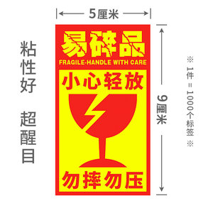 小心易碎标签