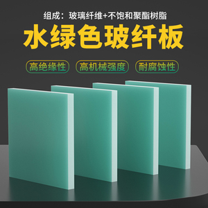 fr4玻纤板水绿色超薄环氧树脂板绝缘板玻璃纤维板黑色耐高温加工