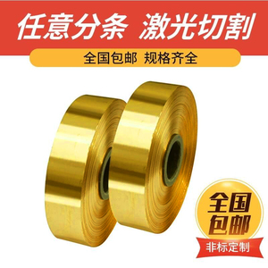 黄铜带 黄铜片 黄铜皮 黄铜箔 铜带0.1 0.2 0.3 0.4 0.5 0.6-1mm