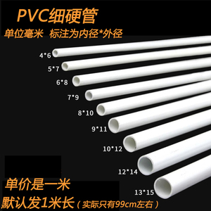 PVC细管圆管硬管幼儿手工架子小水管口径塑料管白黑色无字4 13mm