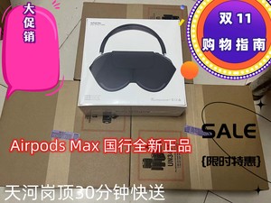 苹果 AirPods Max 国行原封全新 头戴降噪 耳机 多配色广州现货