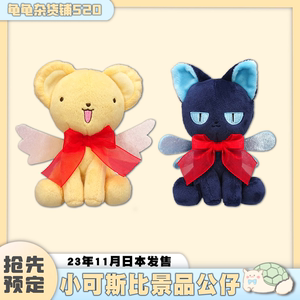 现货 魔卡少女樱 FURYU 11月景品 小可 斯比 毛绒玩偶公仔 周边