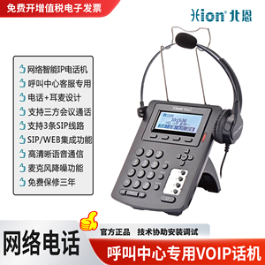 北恩（Hion） S320P耳机耳麦网络SIP电话机呼叫中心坐席商务办公
