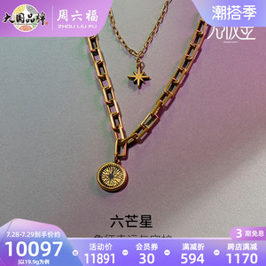 周六福黄金项链男5d硬金足金电黑计价六芒星圆牌吊坠双层明道同款