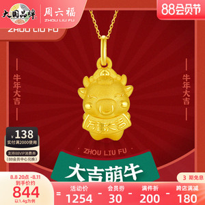 周六福黄金吊坠女t定价足金十二生肖本命年生肖大吉金牛官方正品