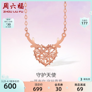 周六福18k金项链一鹿有你守护天使多彩金玫瑰金鹿角爱心颈饰女友