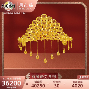 周生生官方旗舰店天猫周生生黄金足金生生有囍结婚银杏发簪新娘头饰