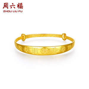 周六福黄金手镯子