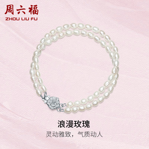 周六福S925淡水珍珠手链优雅双层复古法式小米珠520情人节礼物