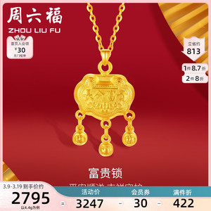 金六福珠宝金锁图片