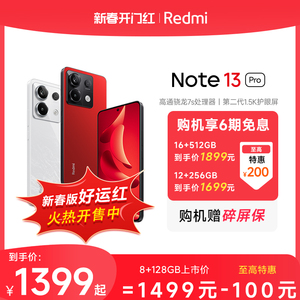 【赠碎屏保】Redmi Note 13 Pro手机小米2亿像素红米智能新春老年备用note小米官方旗舰店官网13pro好运红