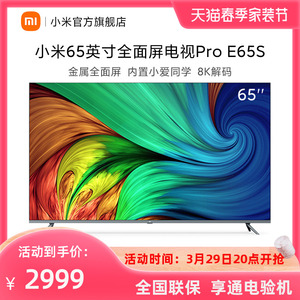 小米电视e65s 65吋4k超高清金属全面屏蓝牙语音8k解码2 32gb电视