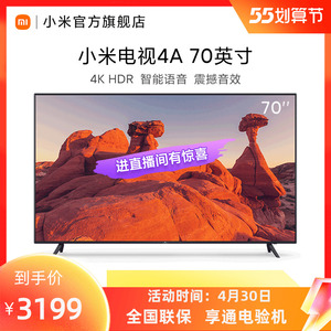小米电视4a 70英寸4khdr超高清人工智能蓝牙语音网络液晶平板电视