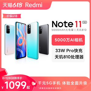 【立即抢购】小米/红米Redmi Note 11 5G 5000mAh大电量智能红米手机官方小米官方旗舰店千元5G