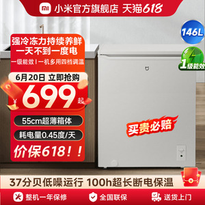 小米146L冰柜家用商用冷柜小型单温全冷冻冷藏两用低霜米家小冰箱