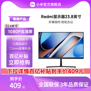 小米/Redmi 23.8英寸显示器家用办公护眼高清台式机电脑显示屏