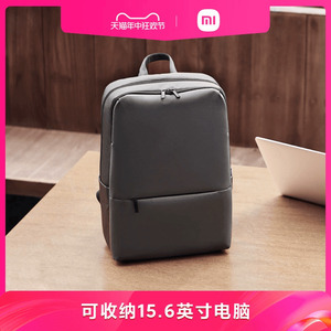 小米经典商务双肩包男女潮流时尚笔记本电脑包旅行大容量背包
