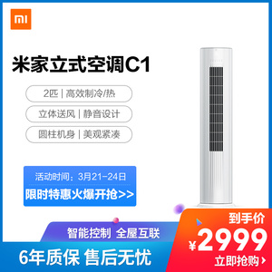 【到手2999元】小米 米家2匹冷暖立式柜机智能客厅空调官方正品