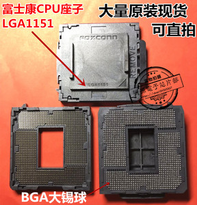 原装富士康 LGA1151 CPU插座插槽 CPU 1151针 底座子 BGA大锡球