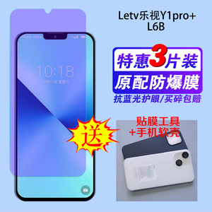 Letv乐视Y1pro+钢化膜L6B抗蓝光手机前保护膜防爆防刮玻璃高清护眼贴膜刘海屏