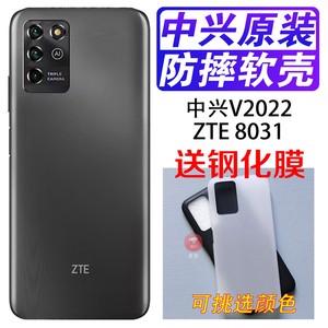 中兴V2022手机壳ZTE 8031磨砂黑色透明全包防摔滑软硅胶壳保护套