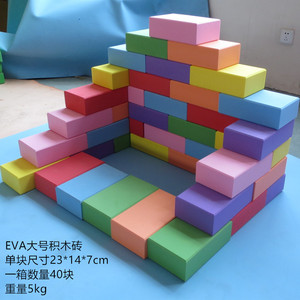 彩色eva积木砖头泡沫砖积木儿童积木块软砖块 海绵砖块健身瑜伽砖