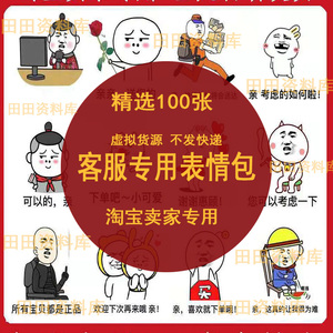 熊猫头可爱千牛表情包淘宝卖家售前售后催单专用旺旺客服emo表情