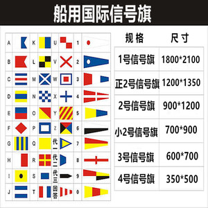 航海船用国际信号旗40面/套4号3号小2号1号 数字字母旗通讯旗满旗
