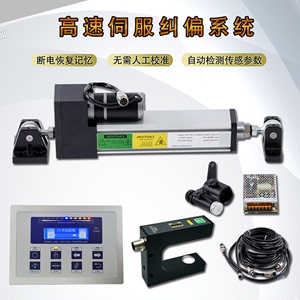 分切机自动纠偏控制器超声波光电传感器跟边对线执行机构系统电缸