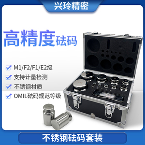 m1f2f1e2等级不锈钢标准砝码套装高精度法码校准电子秤天平秤砝码