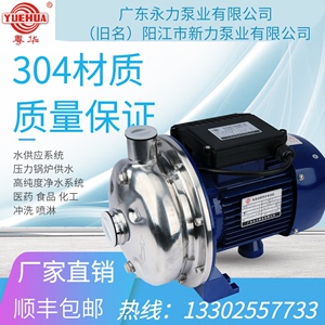 广东永力新力粤华牌WB50/025D微型不锈钢离心水泵饮用食品卫生泵