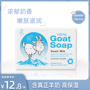 泳芬羊奶皂手工皂洗脸洗澡洁面精油皂天然补水去黑头控油149g