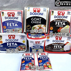 Dodoni Feta Cheese希腊多多尼菲达无乳糖山羊奶酪油浸水浸奶酪块
