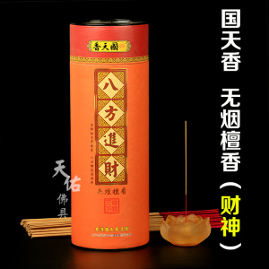 财神香八方进财