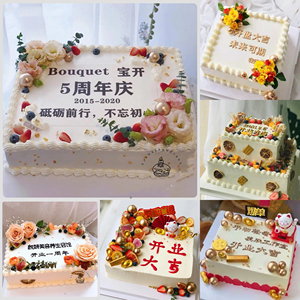 方形定制大型庆典开业乔迁企业周年庆糯米纸生日蛋糕成都同城配送