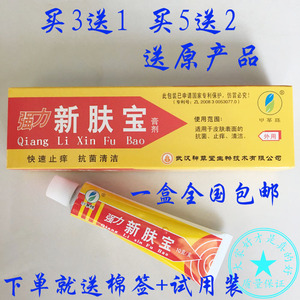 包邮 强力新肤宝霜剂清凉止痒草本软膏无激素肤毒皮炎顽癣正品