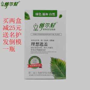 舒尔发防过敏特制无苯染发剂染发膏护染焗油植物精华