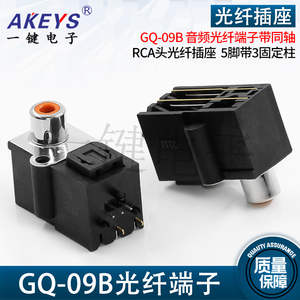 GQ-09B 发射端DLT11R2-D2/音频光纤接收带同轴RCA头AV光纤插座5脚