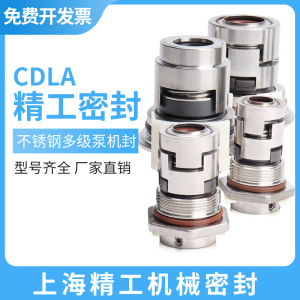 格兰富GLF/JMK/CR/CDL/CDLA-12/16/22高压立式多级白钢泵机械密封