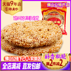 时尚品味小铺淘宝邹广珍记九江煎堆喜相逢酥皮扁有馅特色食品佛山
